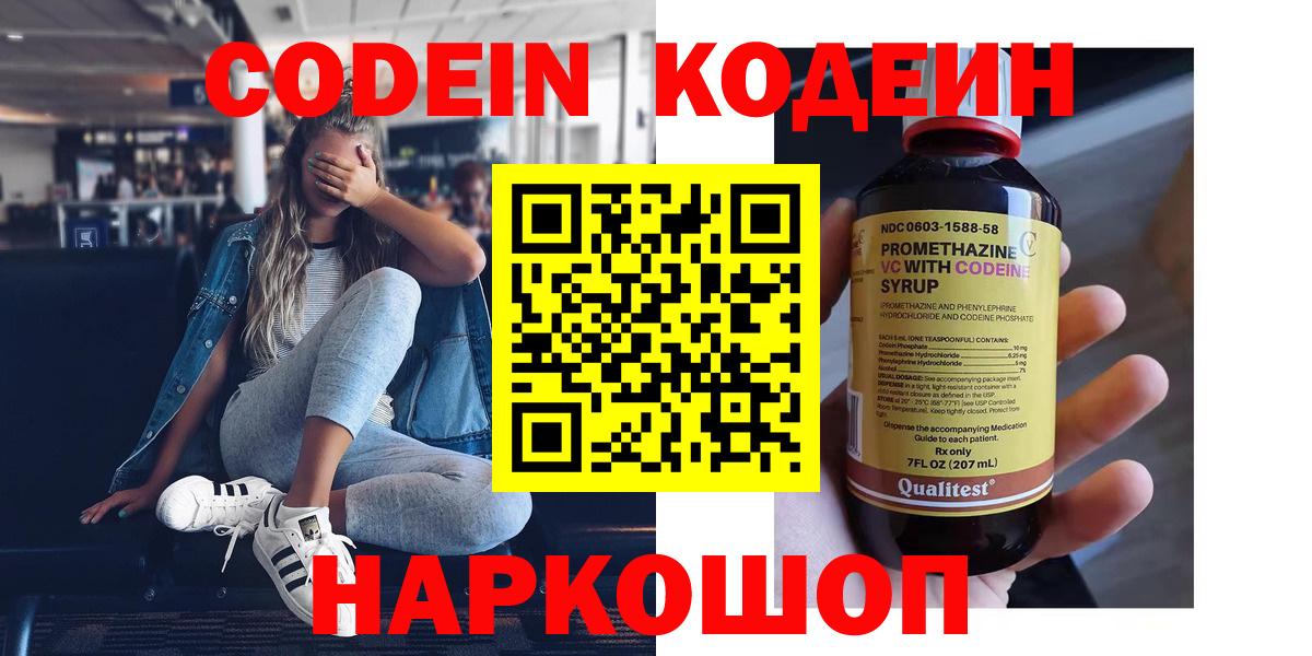Codein напиток Lean (лин)  Кодеиновый сироп Lean Purple Drank  Вход с VPN  Гусиноозёрск 