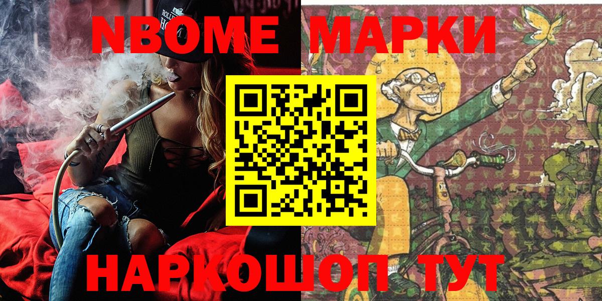 Марки N-bome 1,8мг  Вход с VPN  Марки N-bome 1,8мг  Гусиноозёрск 